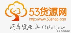 这35个货源网站你不得不知道