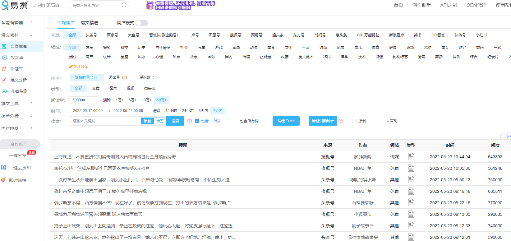 新媒体运营 | 6个自动写文案的宝藏网站,助你摆脱灵感枯竭