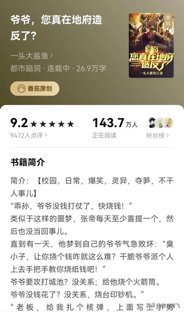 网络小说又诞生新流派？烧钱流受到百万读者追捧，连爆众多神书